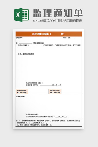 监理通知回复单excel模板图片
