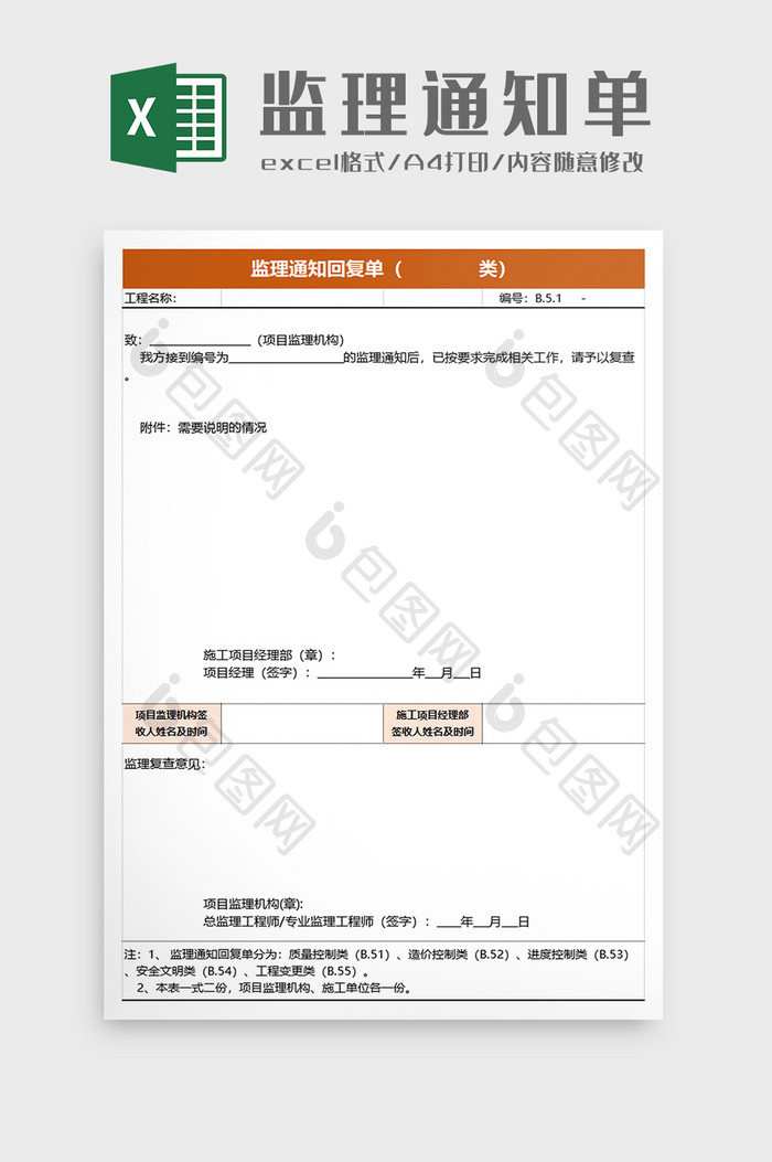 监理通知回复单excel模板