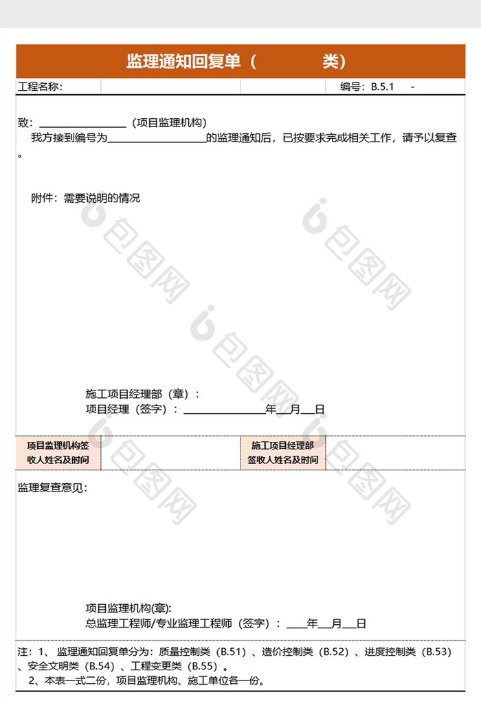 监理通知回复单excel模板