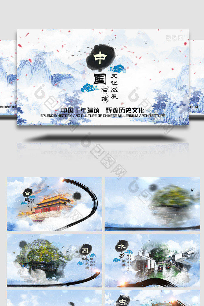 中国古建筑文化巡展水墨风格AE模板