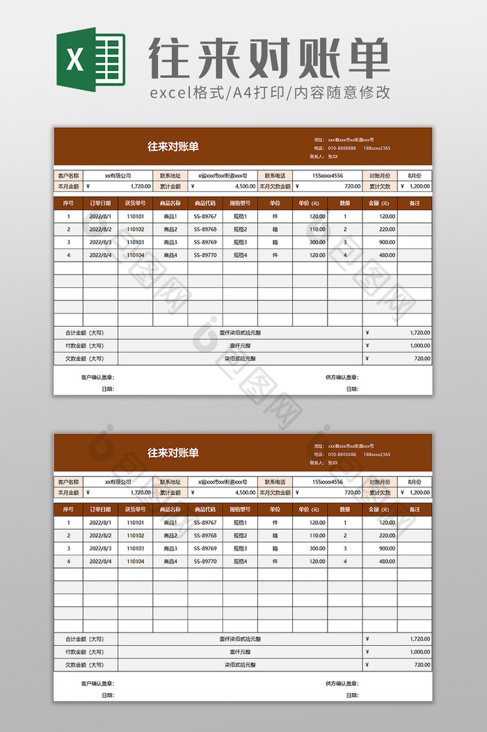 往来对账单excel模板