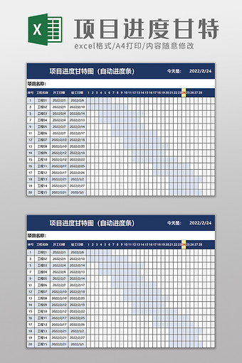 简洁项目进度甘特图excel模板