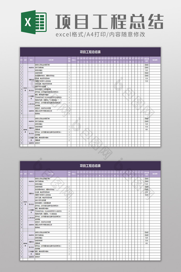 项目工程总结表excel模板