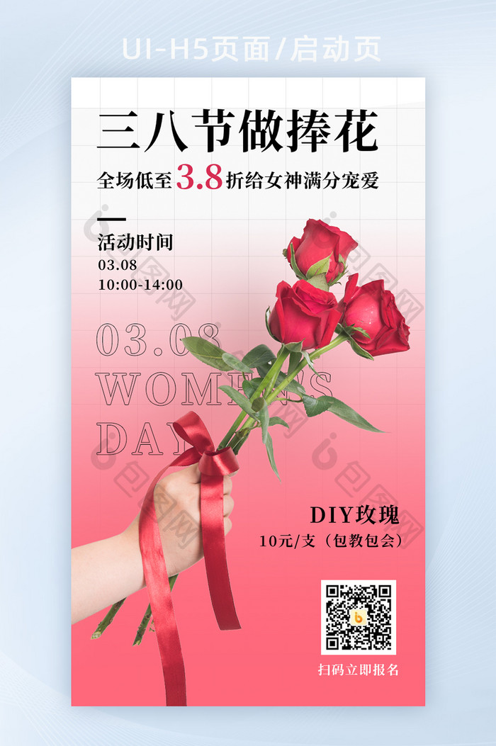 简约玫瑰三八妇女节女神节妇女节H5页面