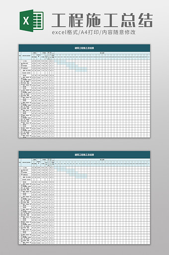 建筑工程施工总结表excel模板图片