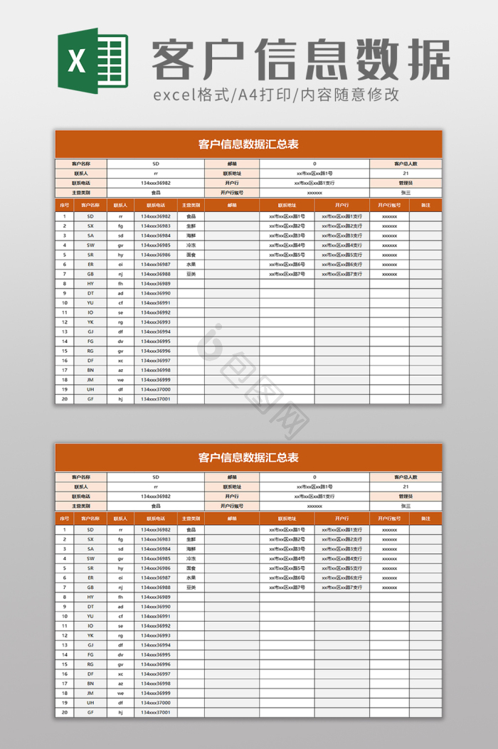汇总表excel-汇总表excel图表-包图网