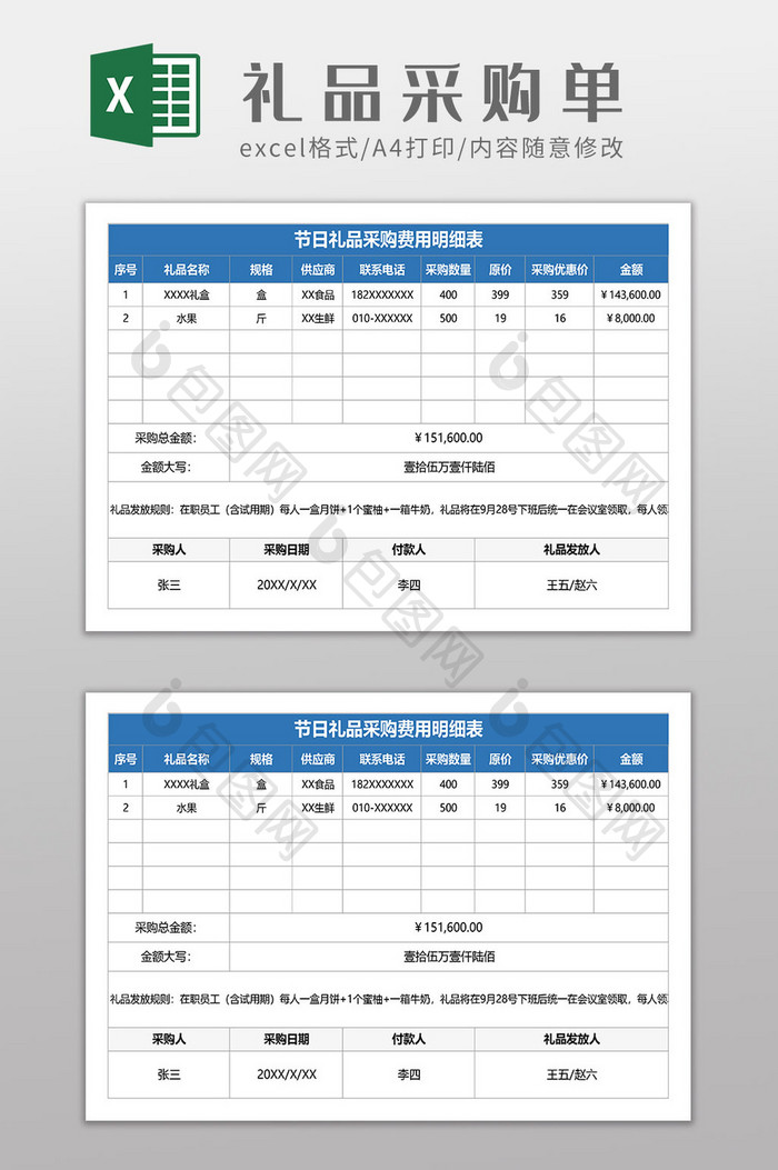 节日礼品采购明细单