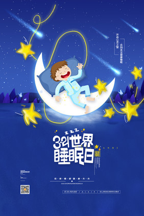 唯美星空3.21睡眠日可爱世界睡眠日海报