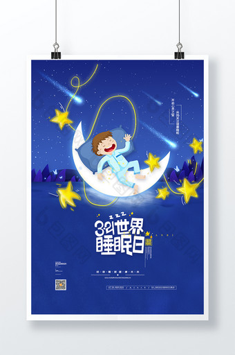 唯美星空3.21睡眠日可爱世界睡眠日海报图片