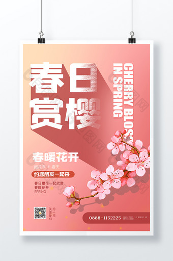 粉樱花季创意海报设计图片