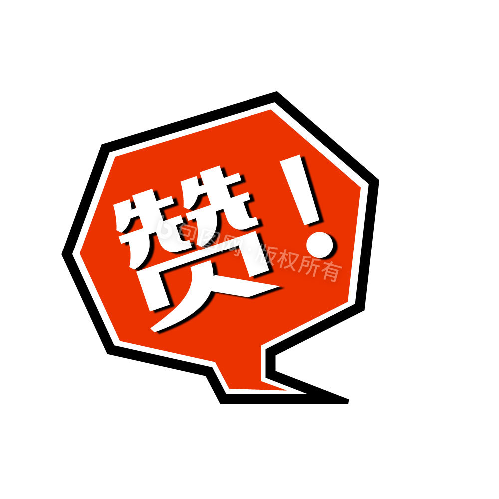 赞综艺花字红色文字框动图gif