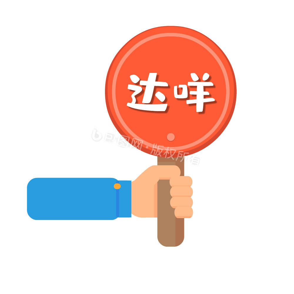 指示牌表情包-指示牌动图-包图网
