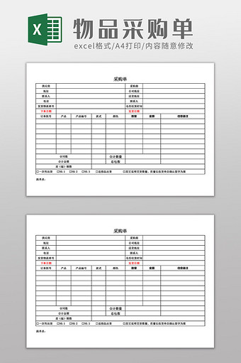 公司物品采购单2图片