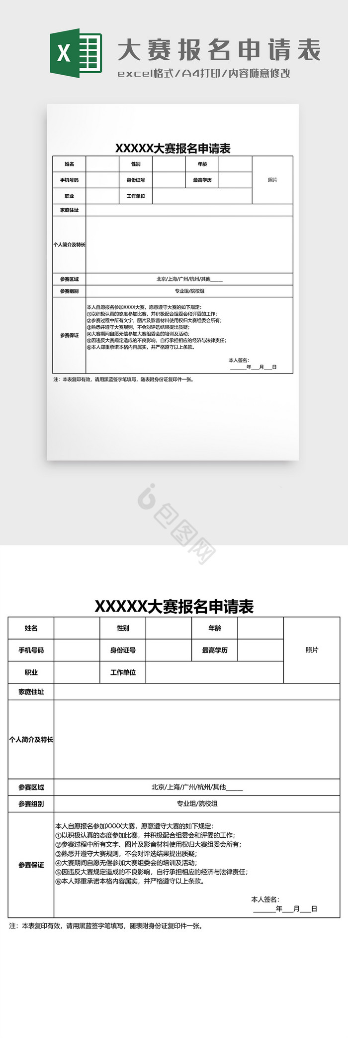 大赛参赛报名申请表