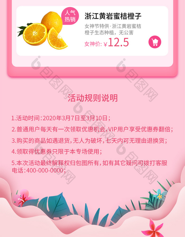 妇女节女神节38节粉嫩活动H5长图