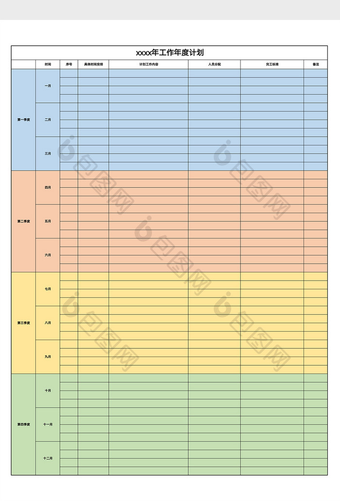 工作年度计划Excel模版