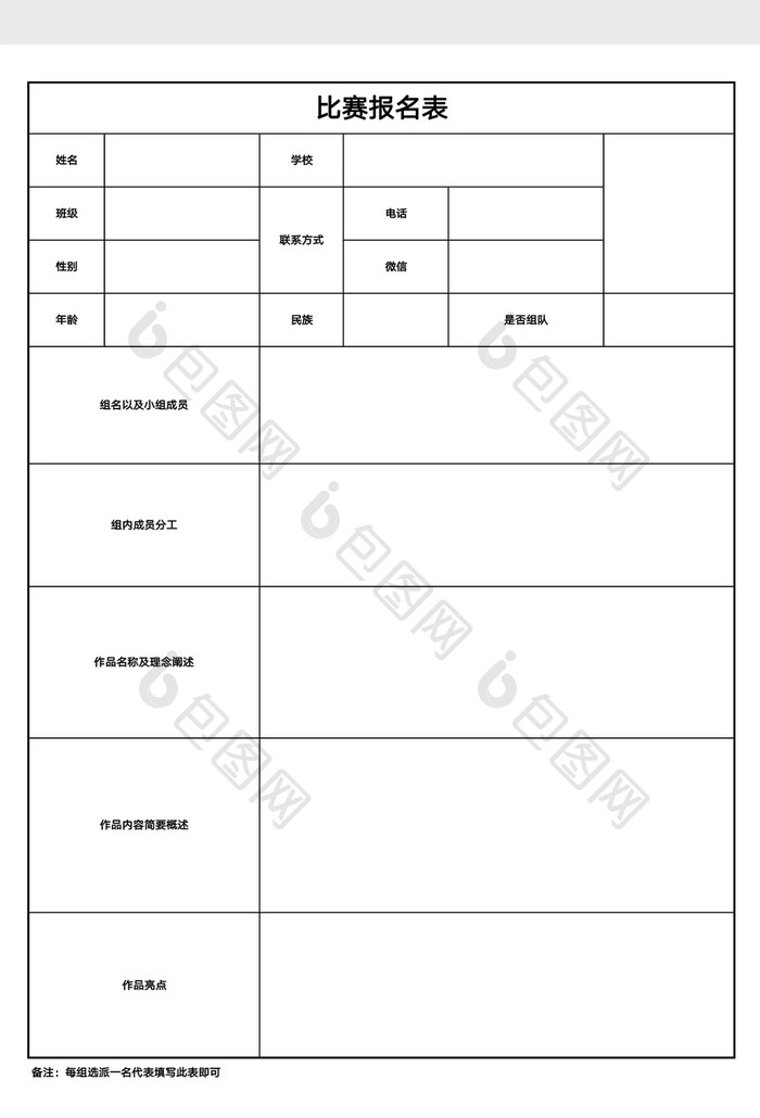 比赛报名表Excel模版