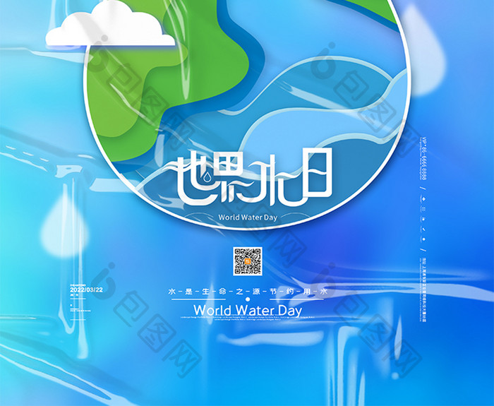 清新剪纸世界水日海报节约用水公益海报