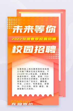 大气简约春招校招社会招聘H5长图界面