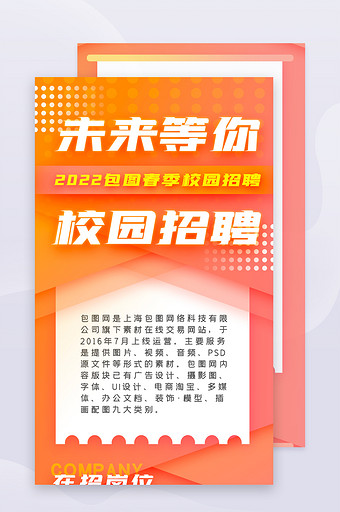 大气简约春招校招社会招聘H5长图界面图片