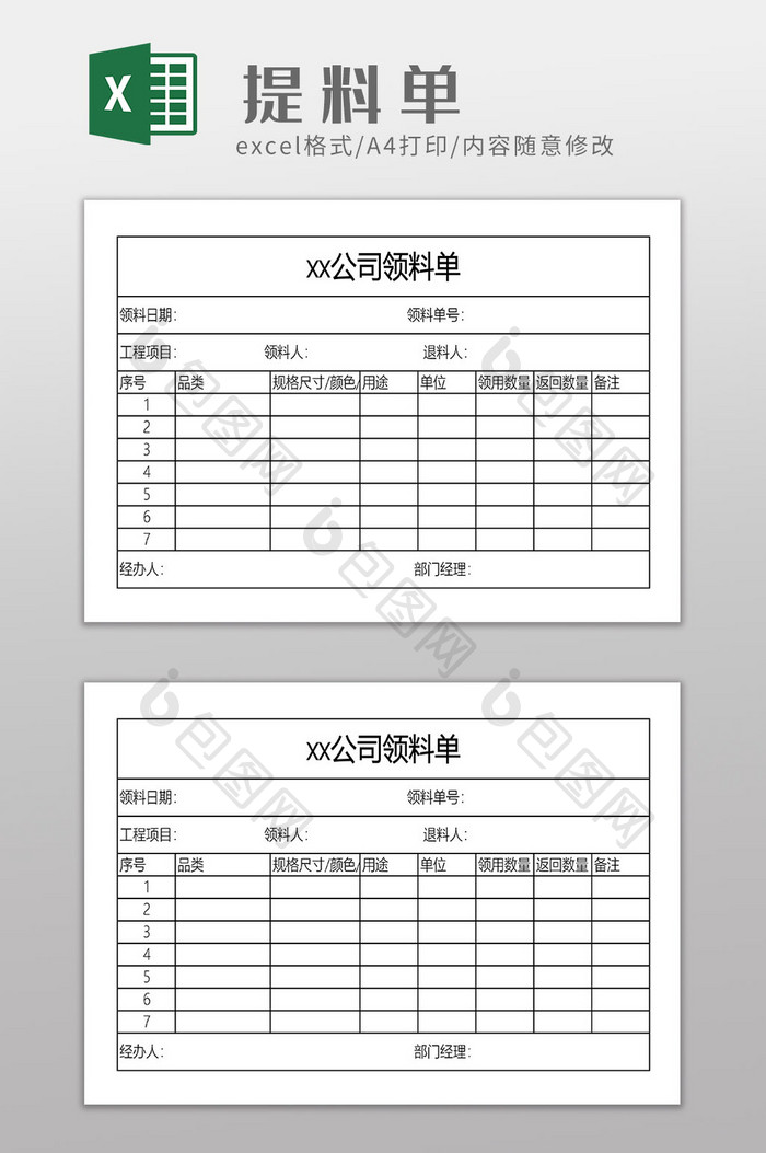 公司通用提料单模板