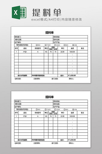 公司通用提料单模板2图片