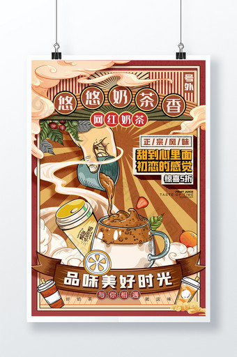 奶茶国潮风饮料奶昔咖啡果汁奶茶促销海报图片