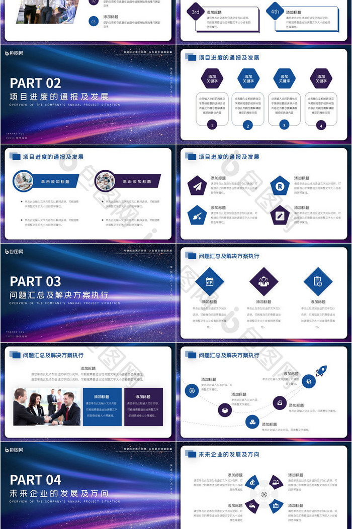 深色科技风企业商务科技成果汇报PPT模板