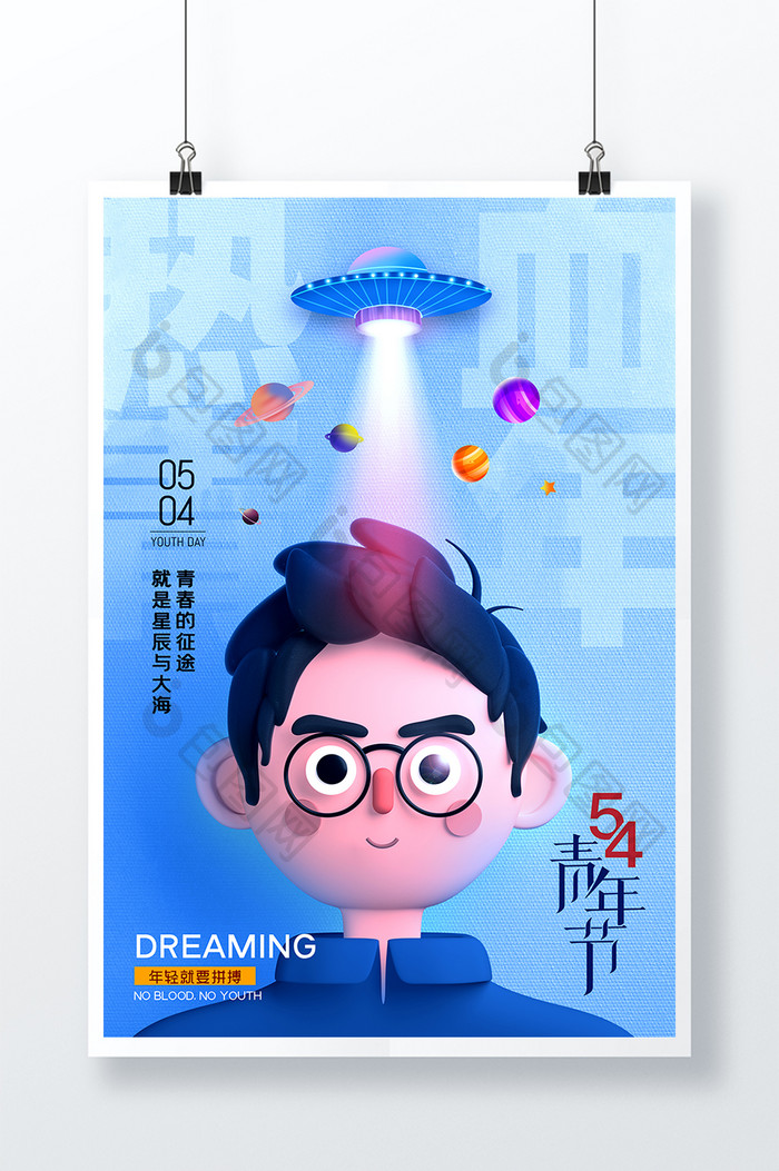 3D海报炫彩青春梦想54青年节海报