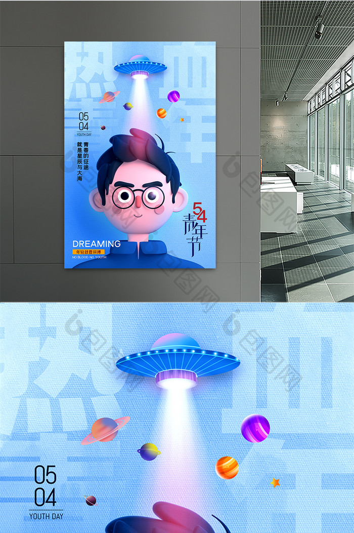 3D海报炫彩青春梦想54青年节海报