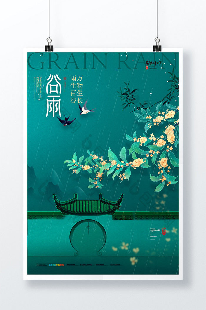 意境花朵谷雨图片图片