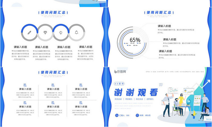 简约商务风企业软件培训教育培训PPT模板