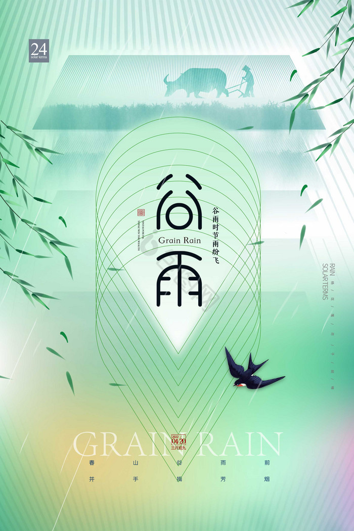 谷雨节气模板-包图网