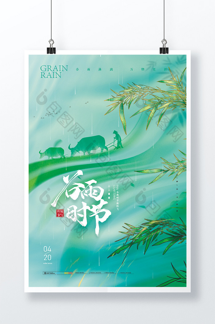 简约大气竹子谷雨节气海报
