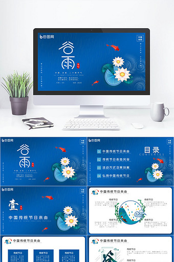 深色中国风中国二十四节气谷雨PPT模板图片