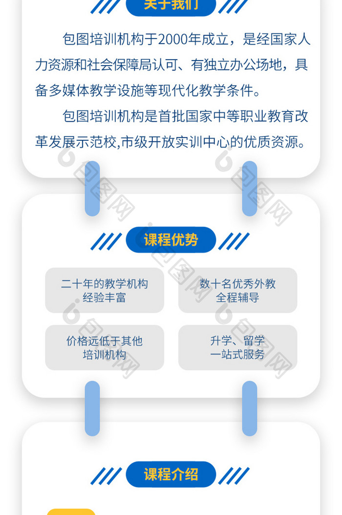 蓝色扁平简约教育培训高考冲刺手机端长图