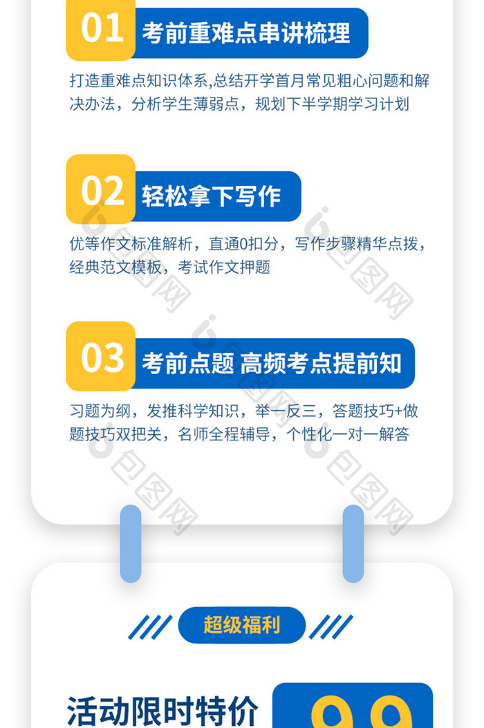 蓝色扁平简约教育培训高考冲刺手机端长图