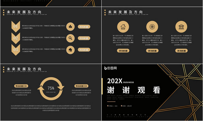 深色商务风黑金简约汇报总结PPT模板