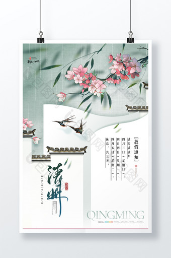简约中国风清明放假海报图片