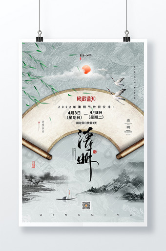 简约中国风卷轴清明放假海报图片