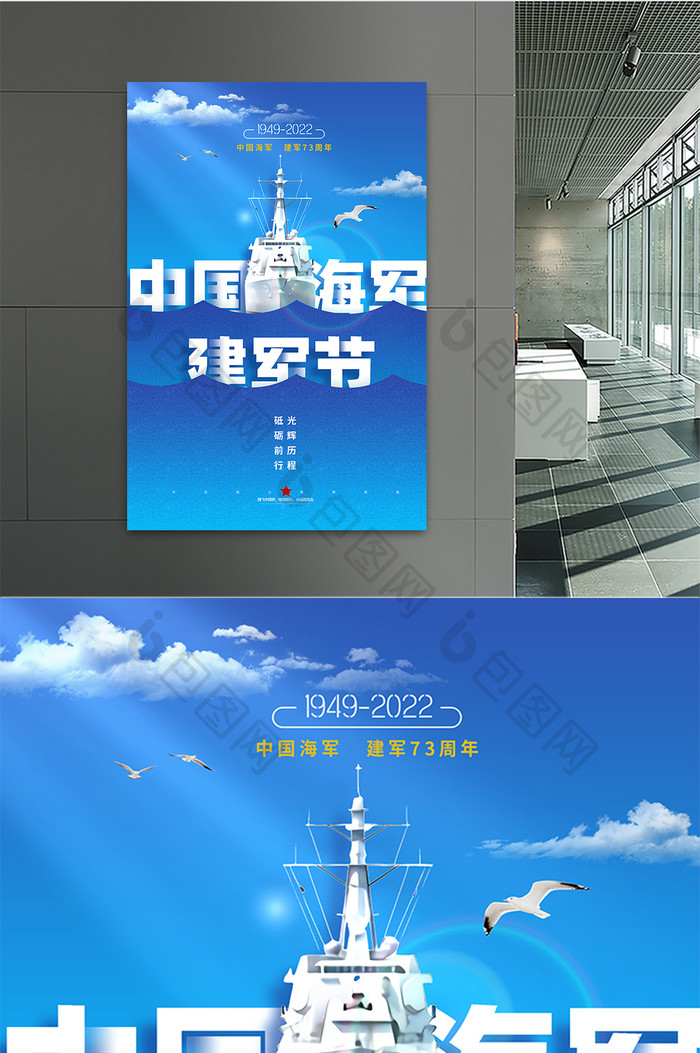 大气简约海浪效果海军建军海报