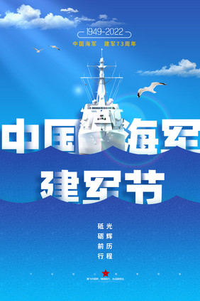 大气简约海浪效果海军建军海报