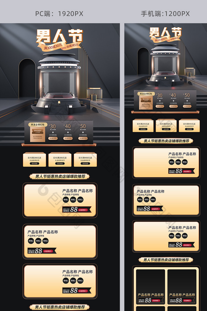男人节c4d电商淘宝数码电器黑金通用首页
