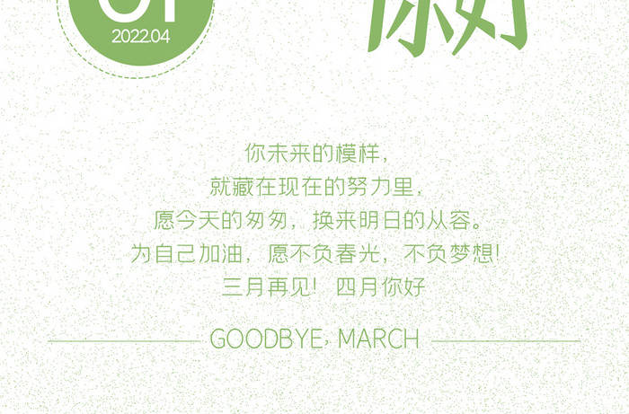 小清新简约月初问候4月你好日签手机海报