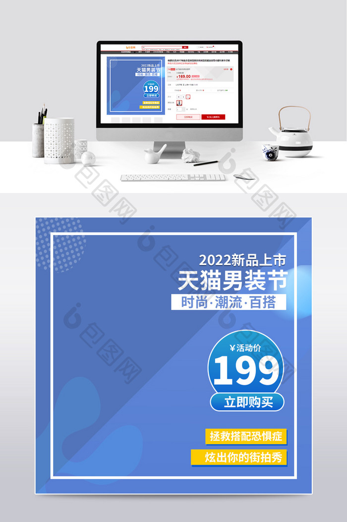 蓝色简约天猫男人节促销活动主图直通车模板