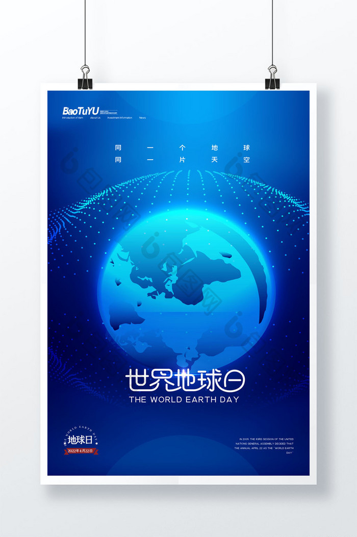大气蓝色科技风世界地球日宣传海报