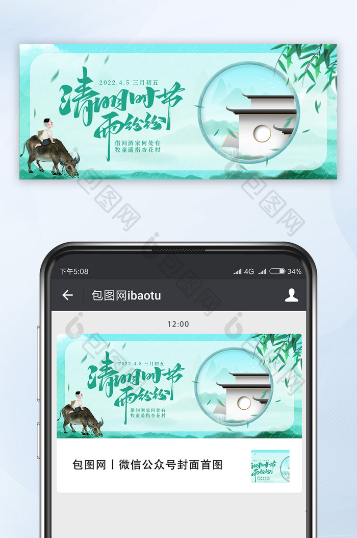绿色中国风清明节节日祭祖节地产微信配图