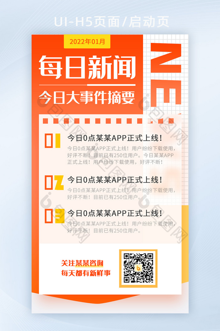 每日新闻全球要闻H5页面启动页