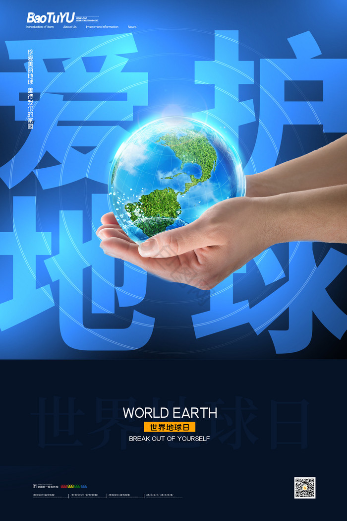 爱护地球世界地球日图片