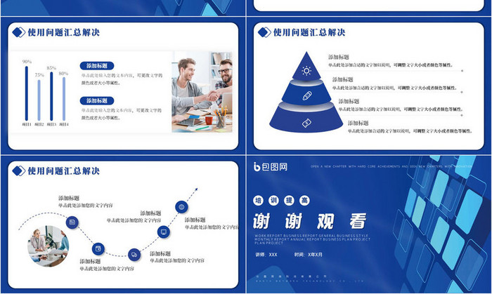 深色简约风企业通用办公软件培训PPT模板